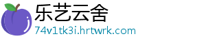宿松县政协组织开展“寻和美村光”——和美乡村主题书画摄影展采风活动 宿松新闻网 宿松融媒讯6月3日-乐艺云舍